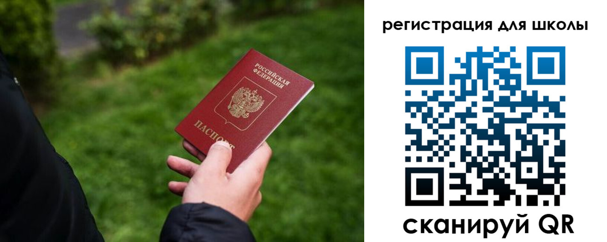 прописка для школы в Реже