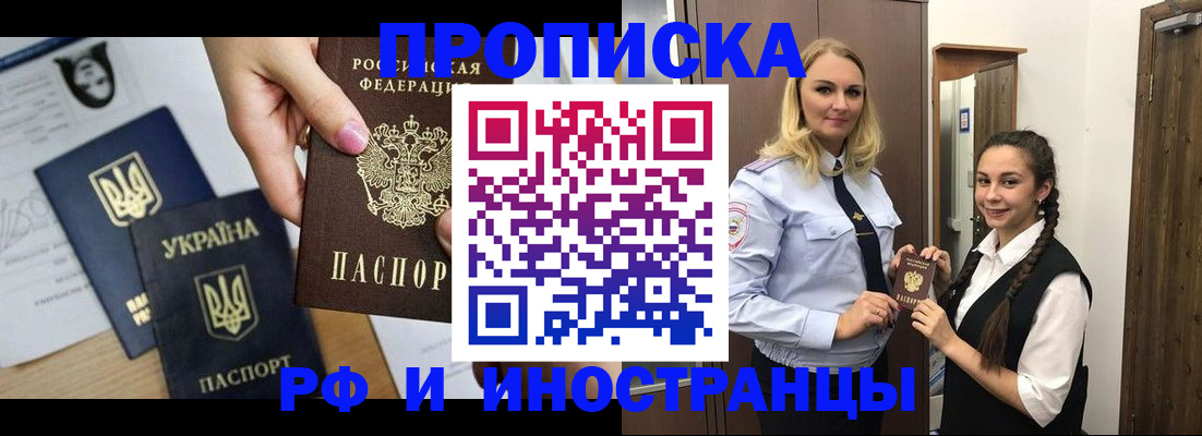 прописка для работы в Реже