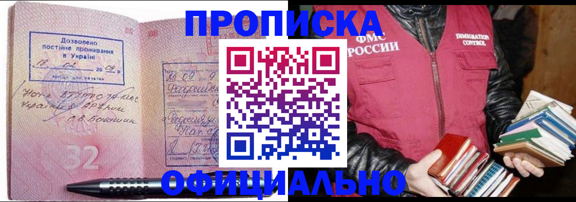 прописка законно в Реже
