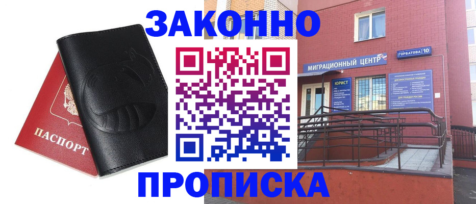 временная регистрация законно в Реже