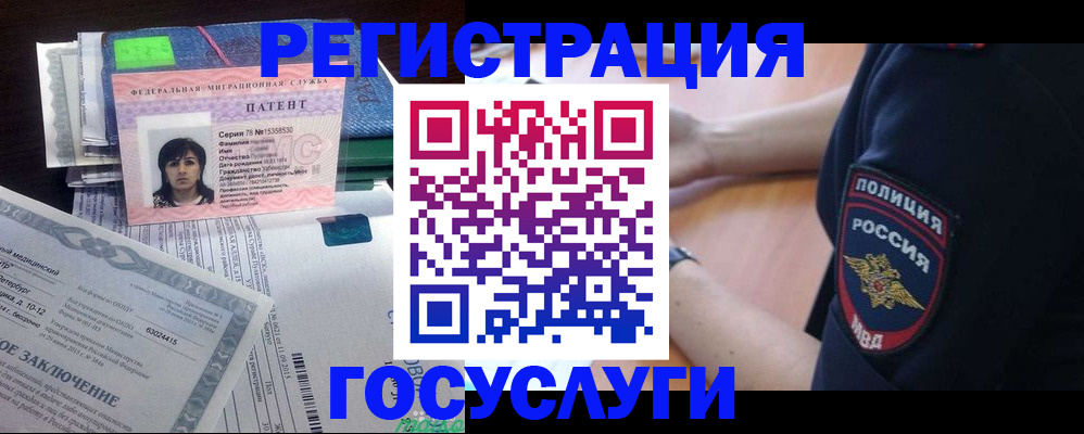 временная регистрация для всех в Реже