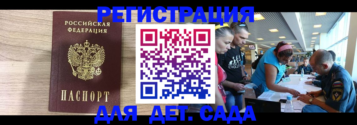 прописка ребенка в Реже