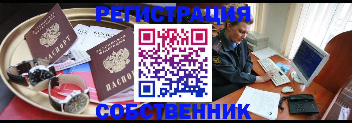 временная регистрация поиск в Реже