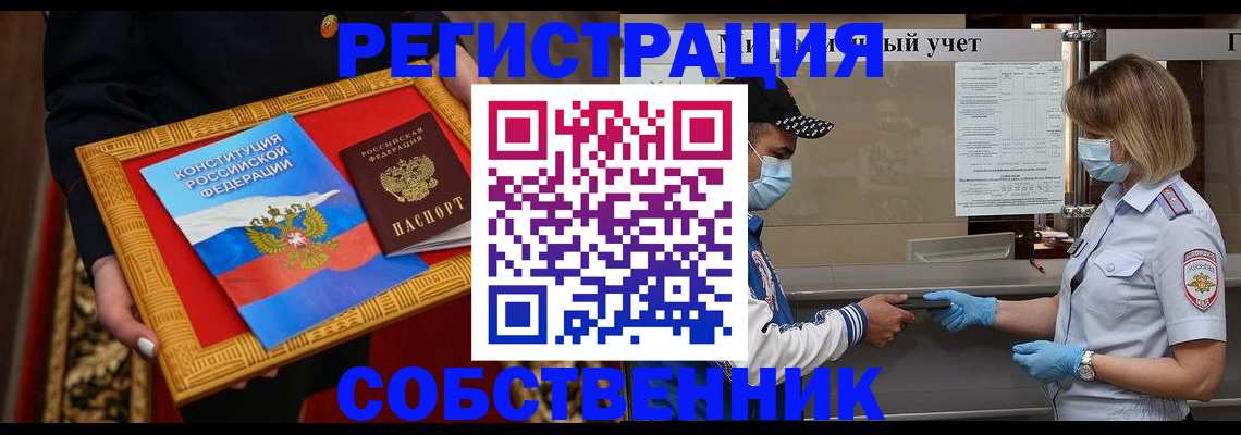 прописка регистрация в Реже