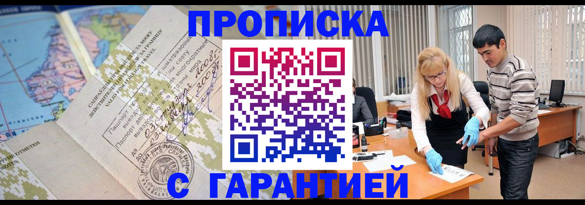 прописка 2025 в Реже